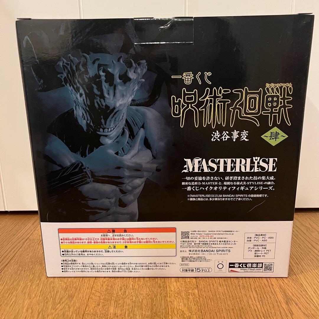 一番くじ 呪術廻戦 渋谷事変 ～肆～　ラストワン賞 真人 遍殺即霊体