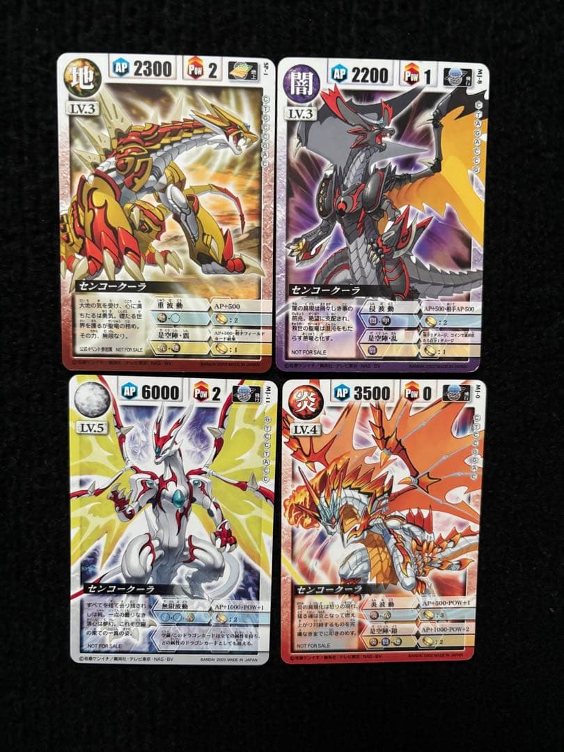 ドラゴンドライブ 公式大会賞品 付録 プロモ 10枚セット センコークーラー 他