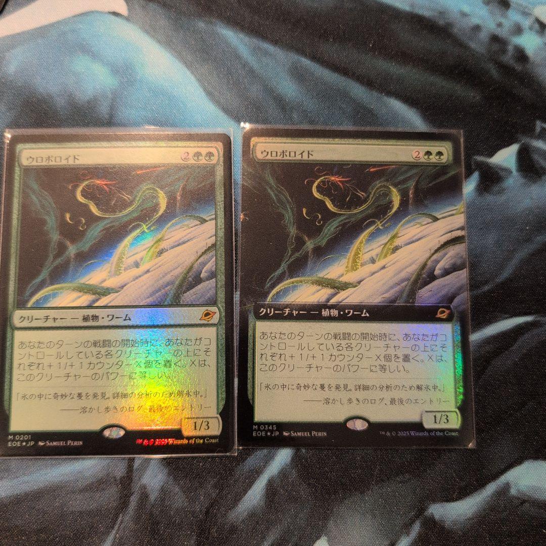 ウロボロイド拡張foil1枚、foil1枚　計2枚