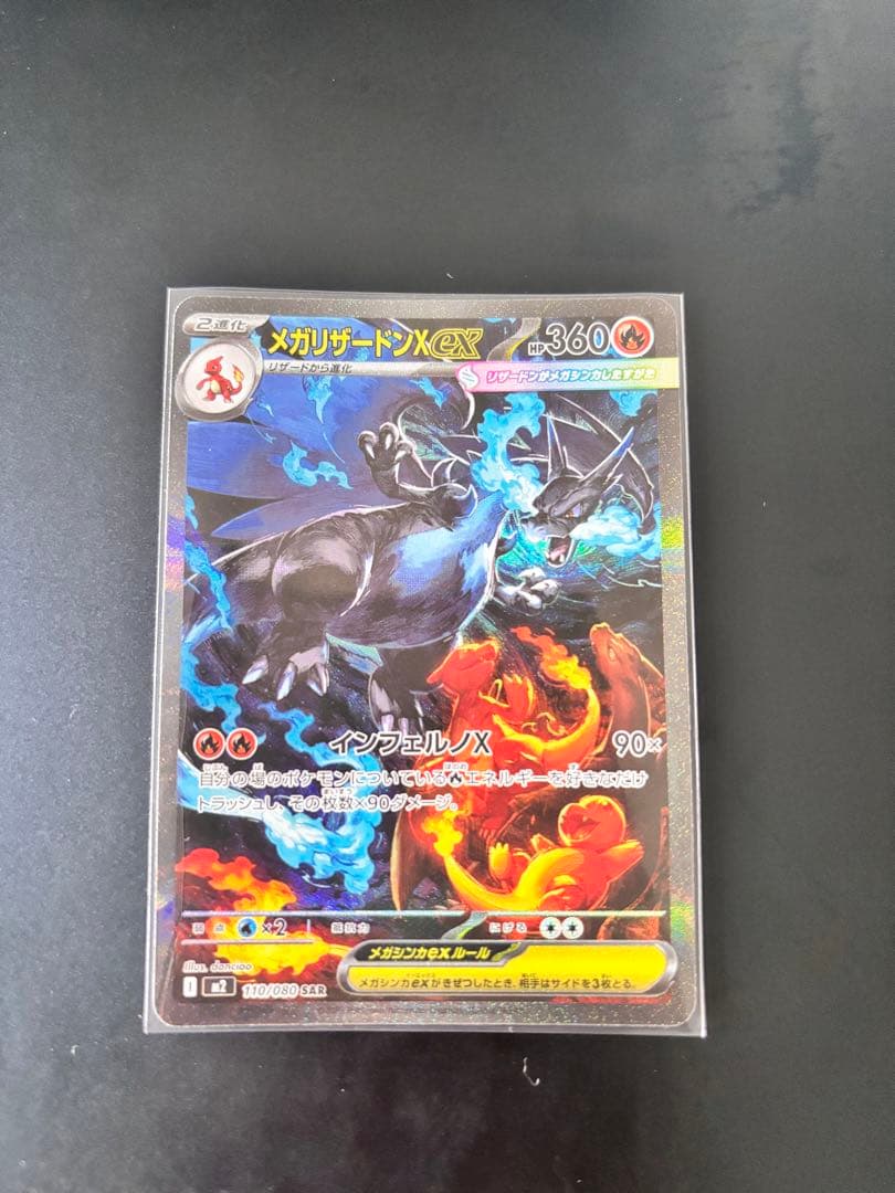 メガリザードンX ex ポケモンカード　インフェルノX