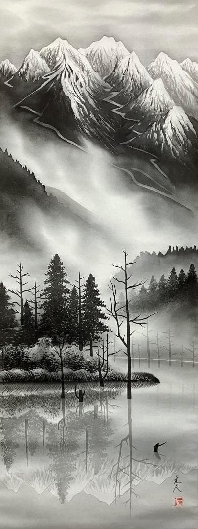 杉原元人「大正池」水墨山水 掛軸 絹本 共箱