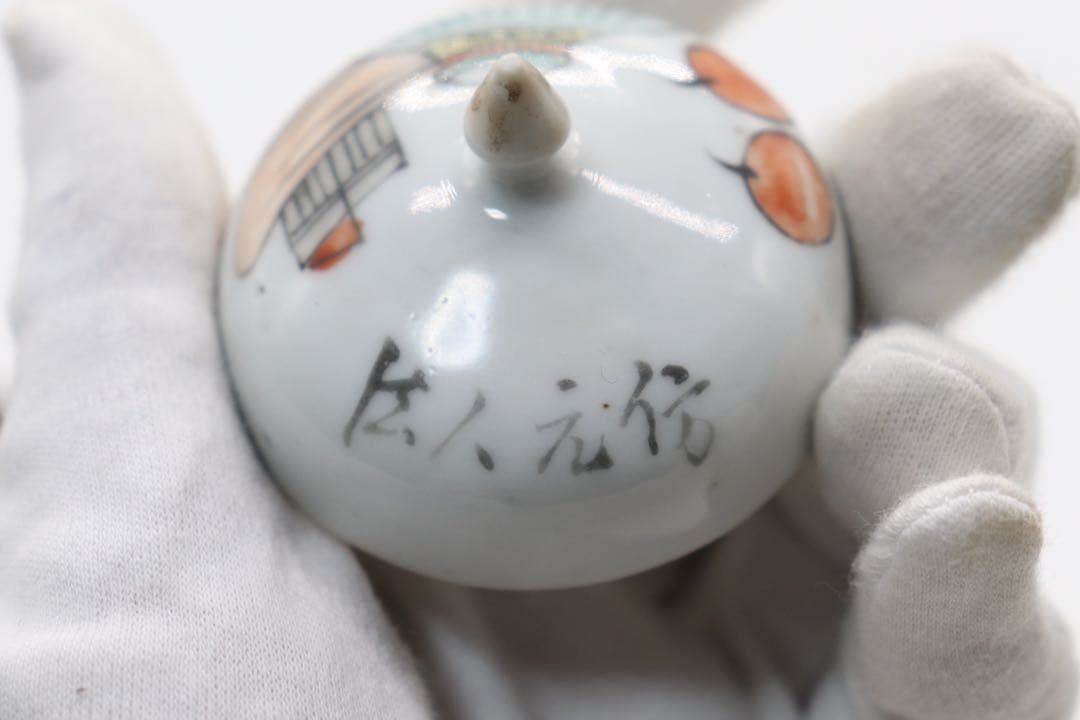 中国　清時代　粉彩　蓋物　茶入　送料込み1008