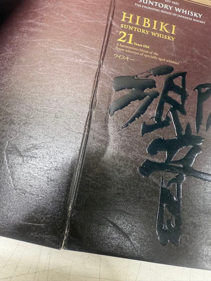 響21年 空瓶 8箱2セット【未洗浄】