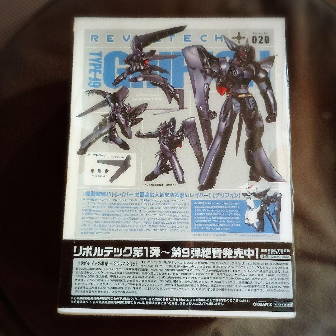 リボルテック ヤマグチ 4点セット 【未開封】イングラム グリフォン 零式