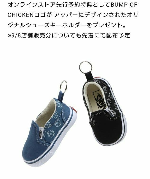 BUMP OF CHICKEN × VANS ノベルティ