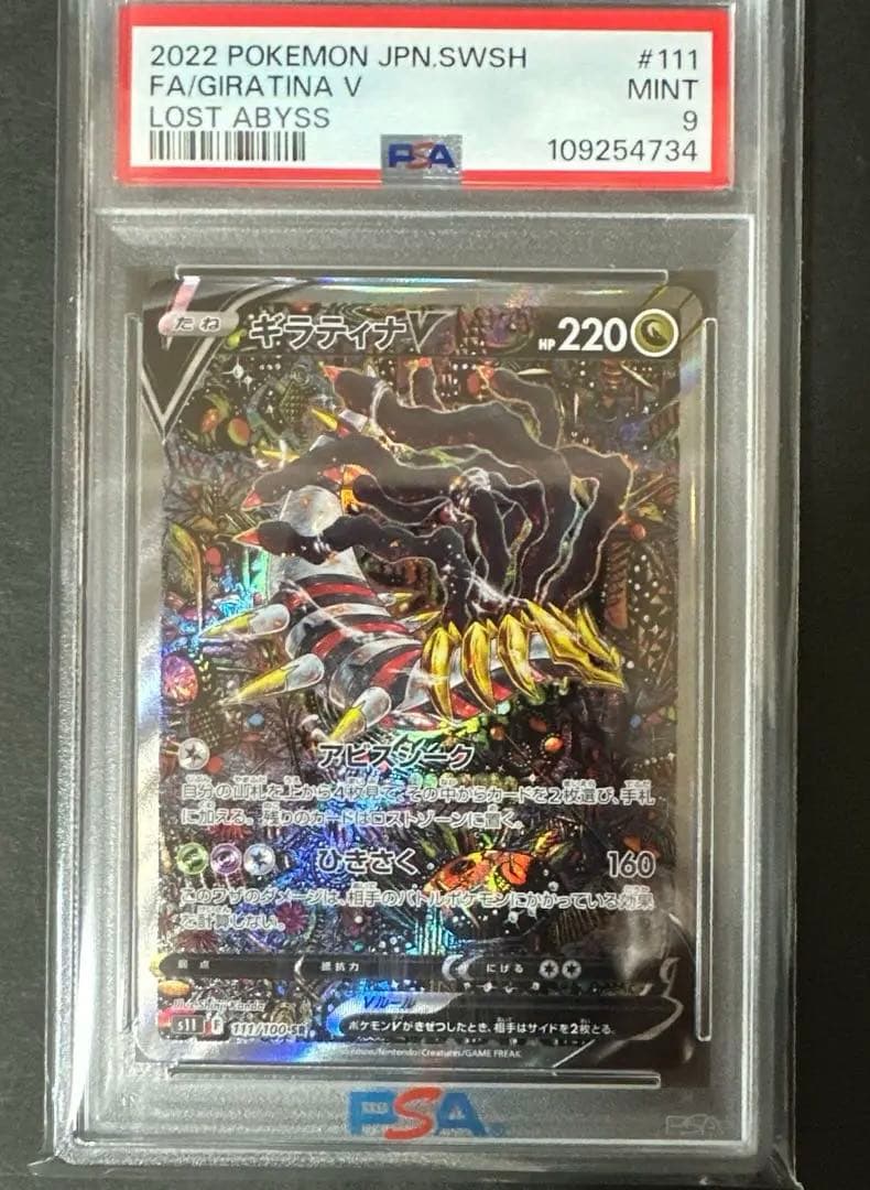 ギラティナV SR S11ロストアビス 111/100 PSA