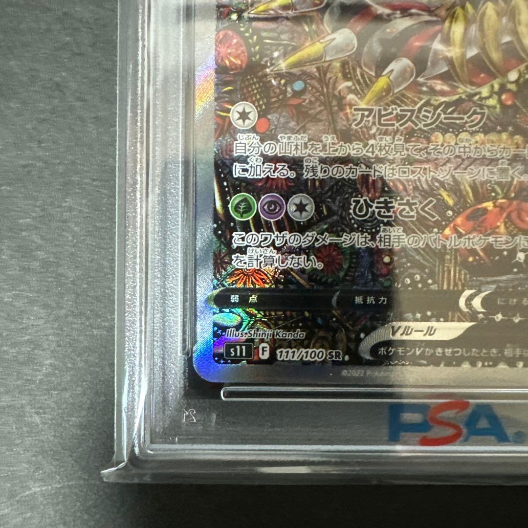 ギラティナV SR S11ロストアビス 111/100 PSA