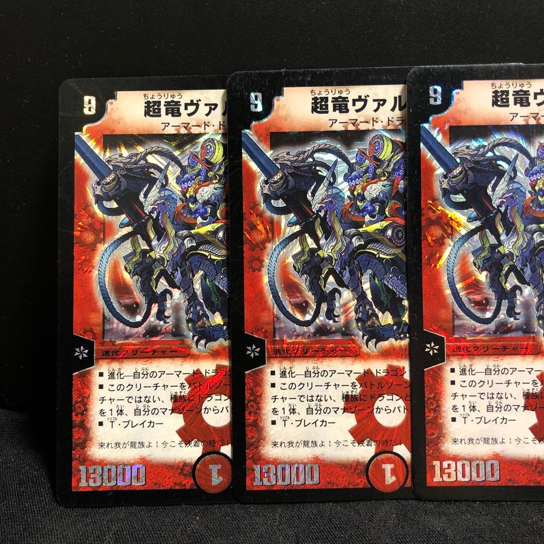 デュエルマスターズ 超竜ヴァルキリアス 初期 4枚セット