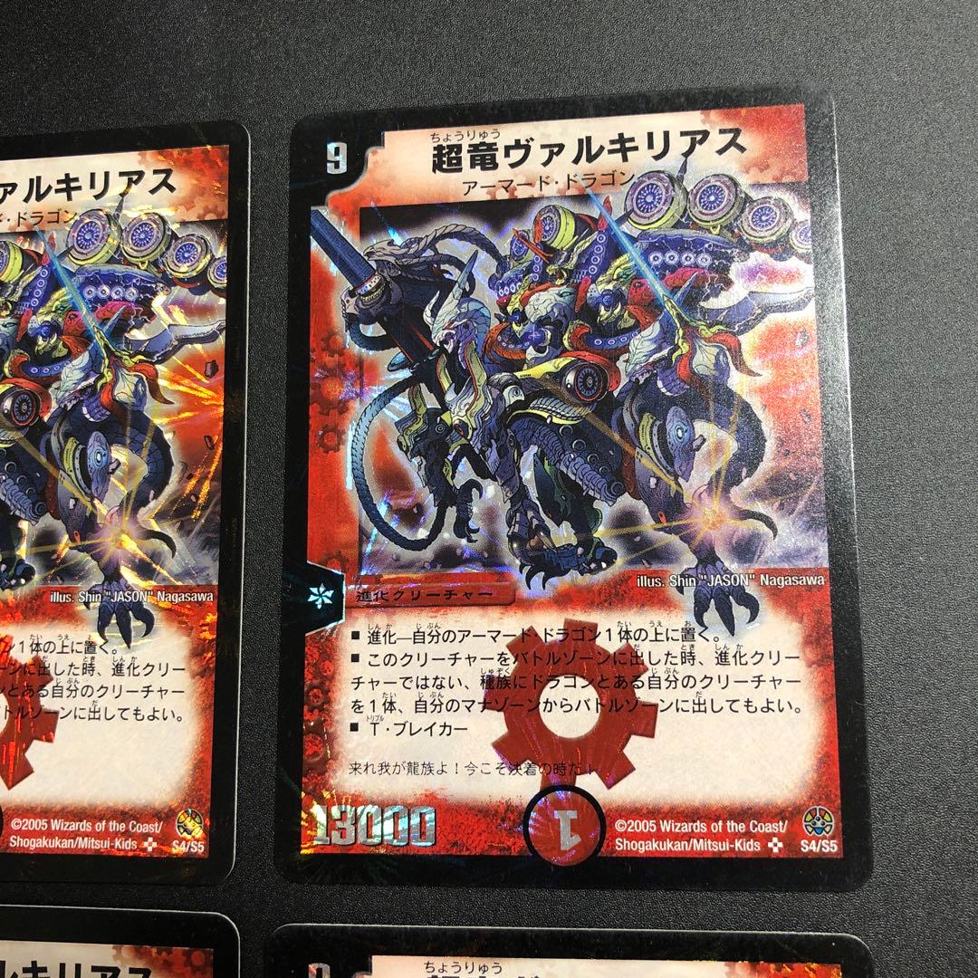 デュエルマスターズ 超竜ヴァルキリアス 初期 4枚セット