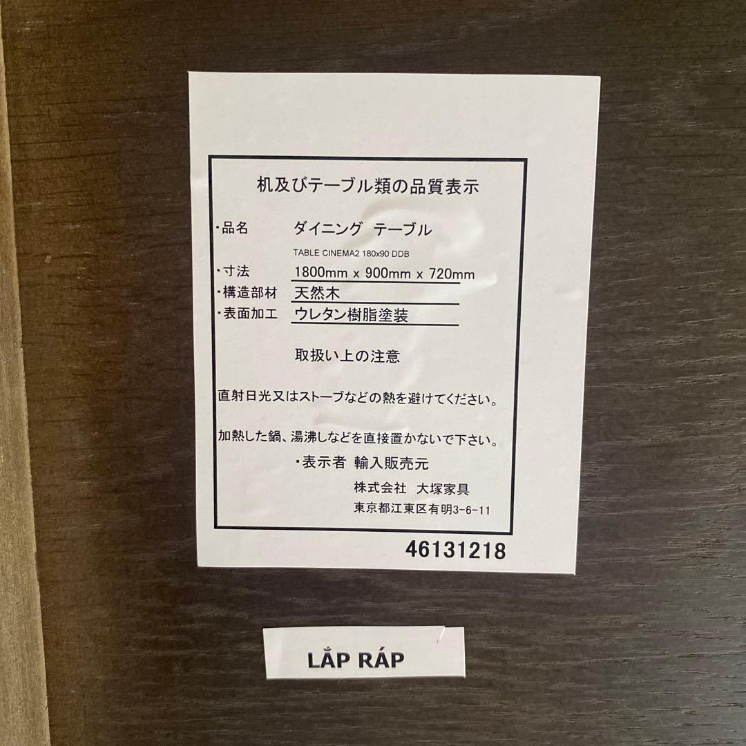 大塚家具 シネマ2 ダイニングテーブル 1800mm チェア4脚セット 天然木製