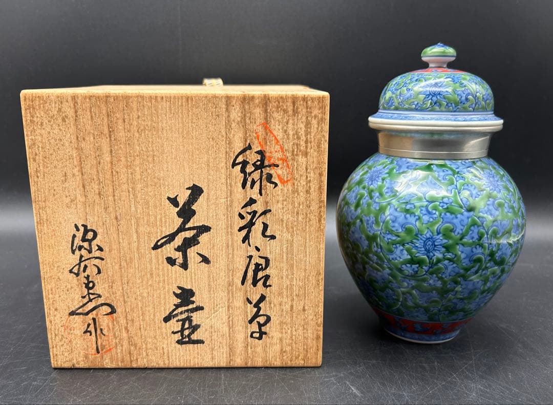 【希少】源右衛門窯　館林源右衛門　緑彩唐草文　錫口　茶壺　茶道具　有田焼 共箱