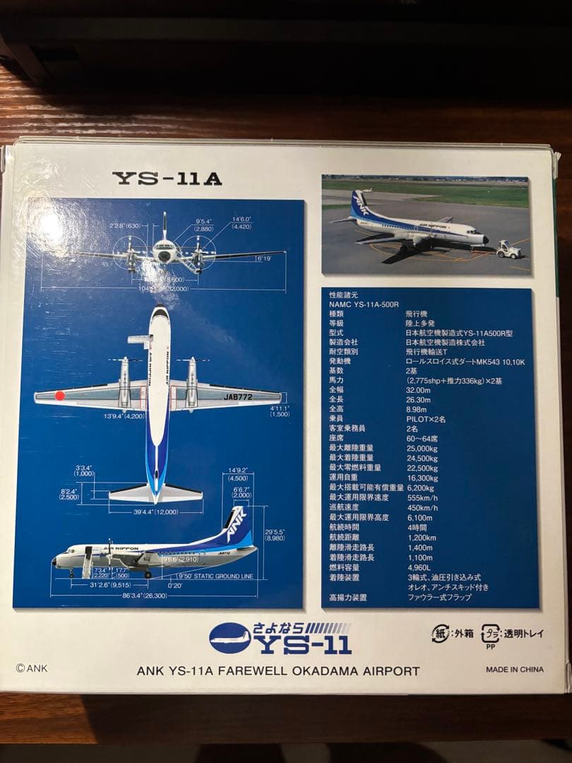 1/200 全日空商事　さよならYS-11 丘珠空港