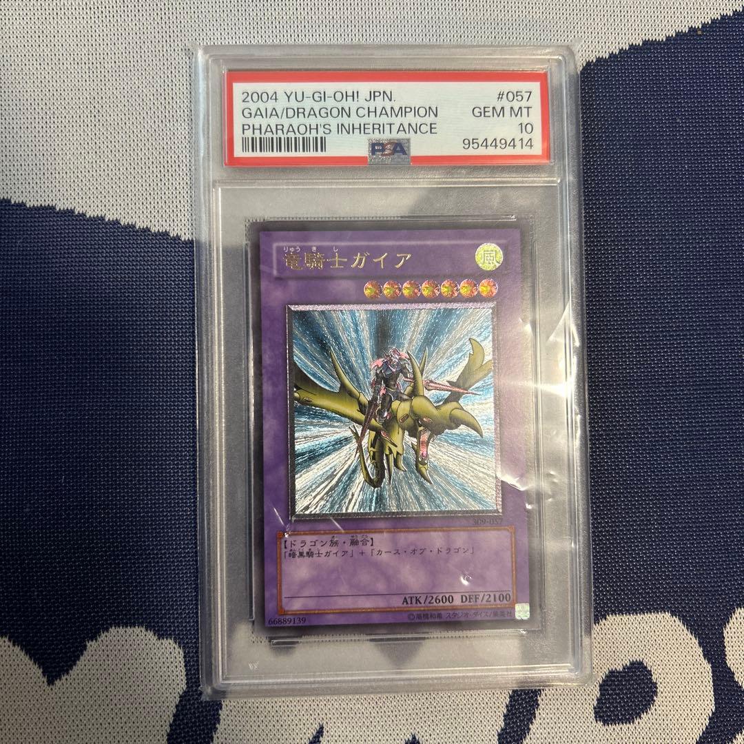 遊戯王　竜騎士ガイア　レリーフ　PSA10