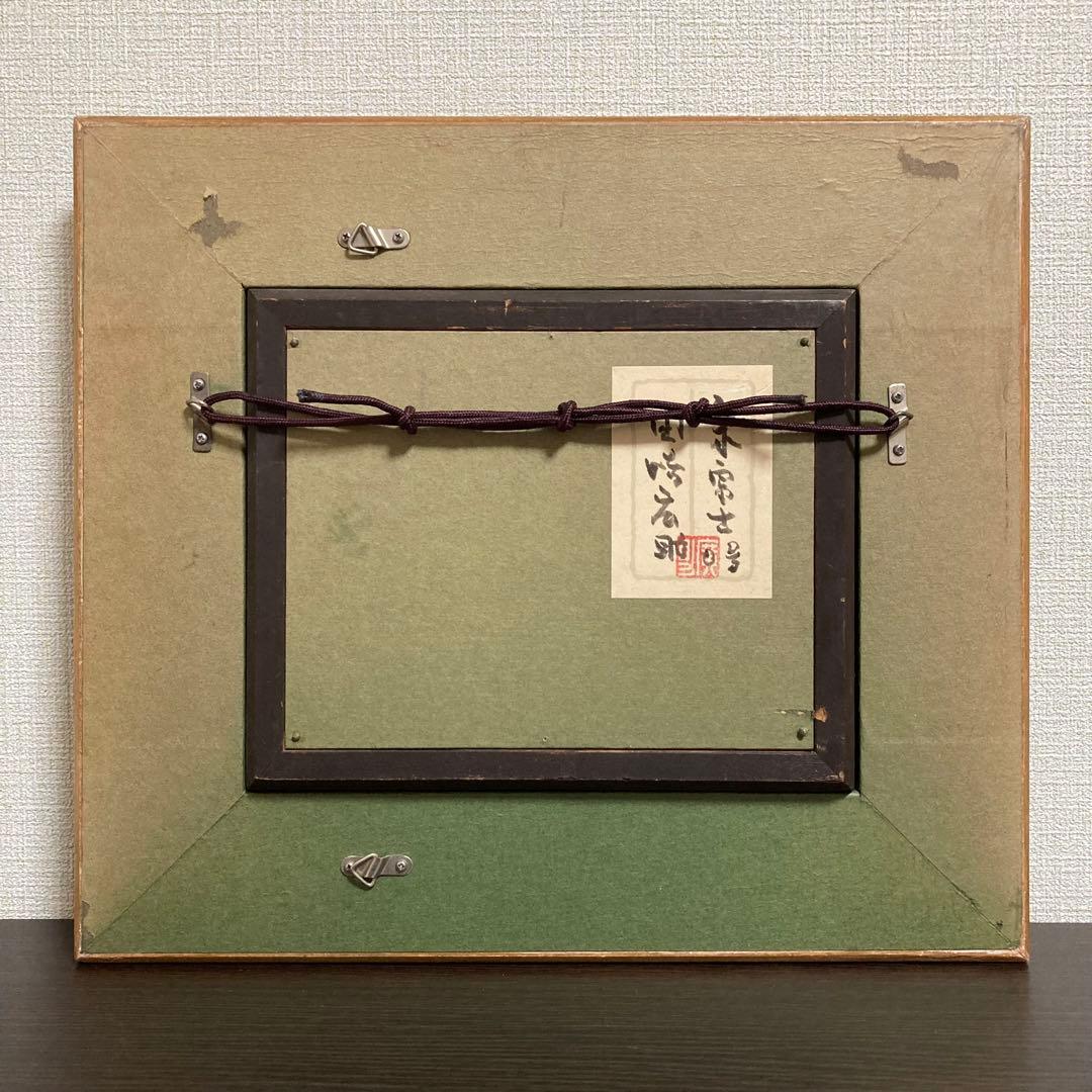 【真作保証】田崎広助「朱富士」油彩0号 直筆サイン 裏書き シール有り 赤富士