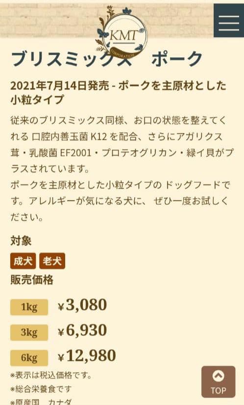 ブリスミックス ポークレシピ ３kg×２袋