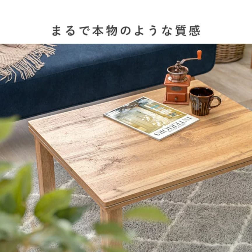 こたつ　木製テーブル 75×60 ナチュラル