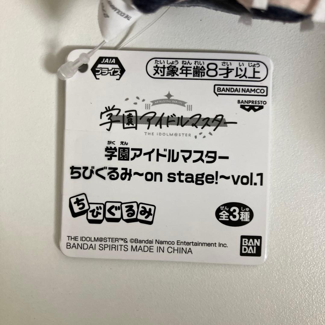 月村手毬 学園アイドルマスター ちびぐるみ on stage 12個 0119
