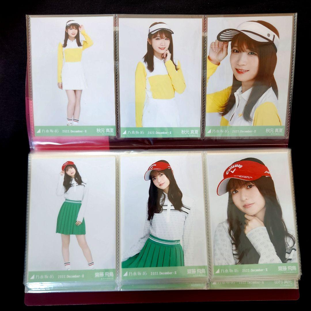 乃木坂46 2022年12月 ゴルフウェア 39フルコンプ