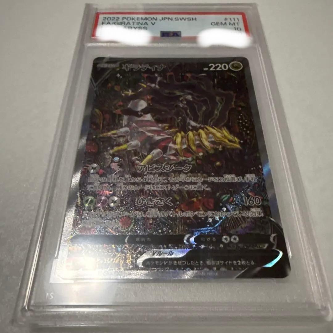 ギラティナv SA psa10