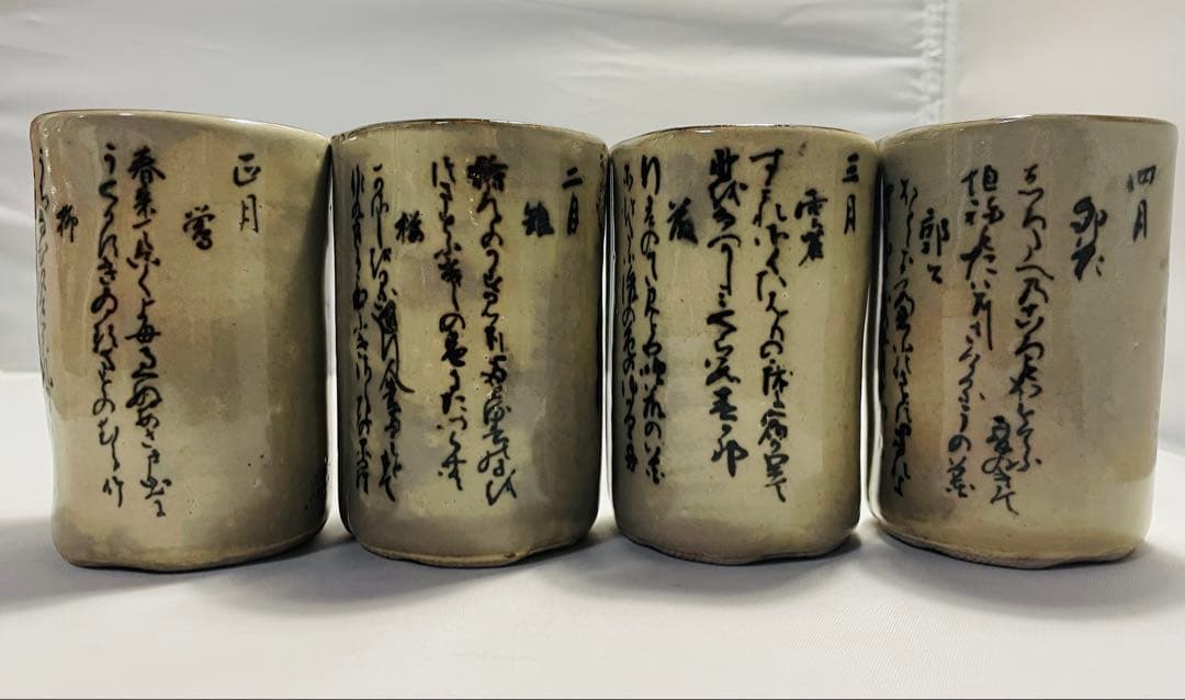 乾山写定家詠十二ヶ月歌絵銘々湯呑み　幸泉窯　平泉謹製