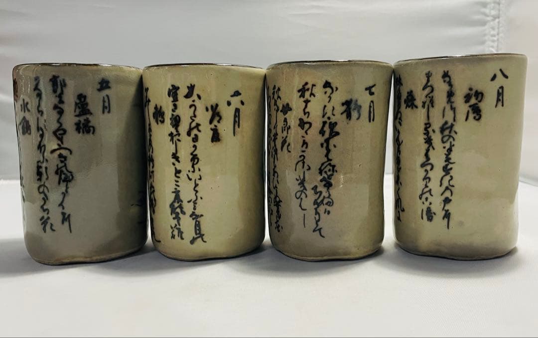 乾山写定家詠十二ヶ月歌絵銘々湯呑み　幸泉窯　平泉謹製