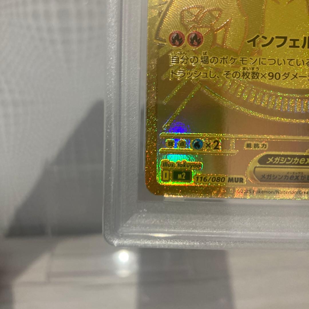 [PSA9] メガリザードンXex mur