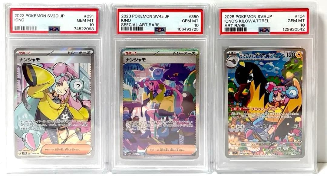 【ポケモンカード】 ナンジャモのPSA10 3枚セット