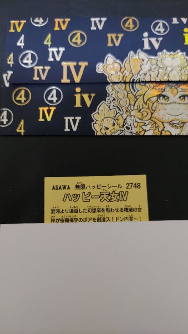 AGAWA ハッピー天女Ⅳ