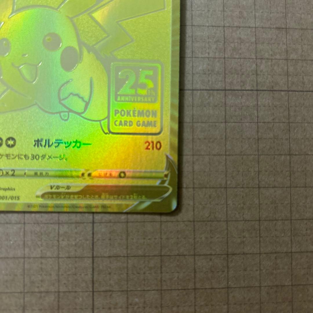 ぷ*ー様 ピカチュウV 001/015