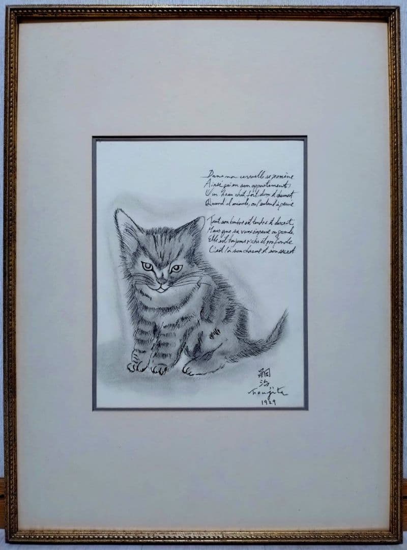 藤田嗣治【座る子猫】手描き作品/表裏サイン有り/鉛筆/逸品/額縁/額装