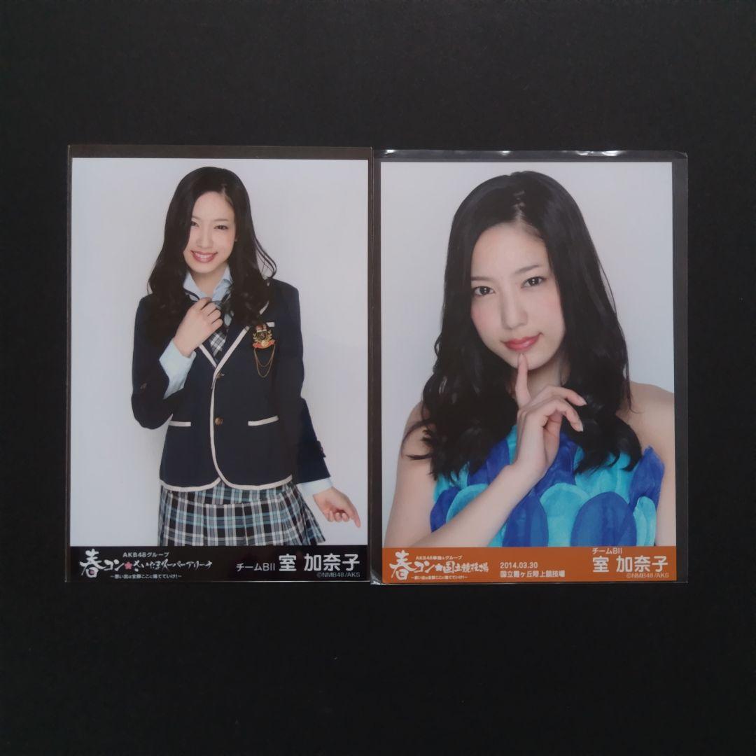 NMB48 室加奈子 生写真 グッズセット