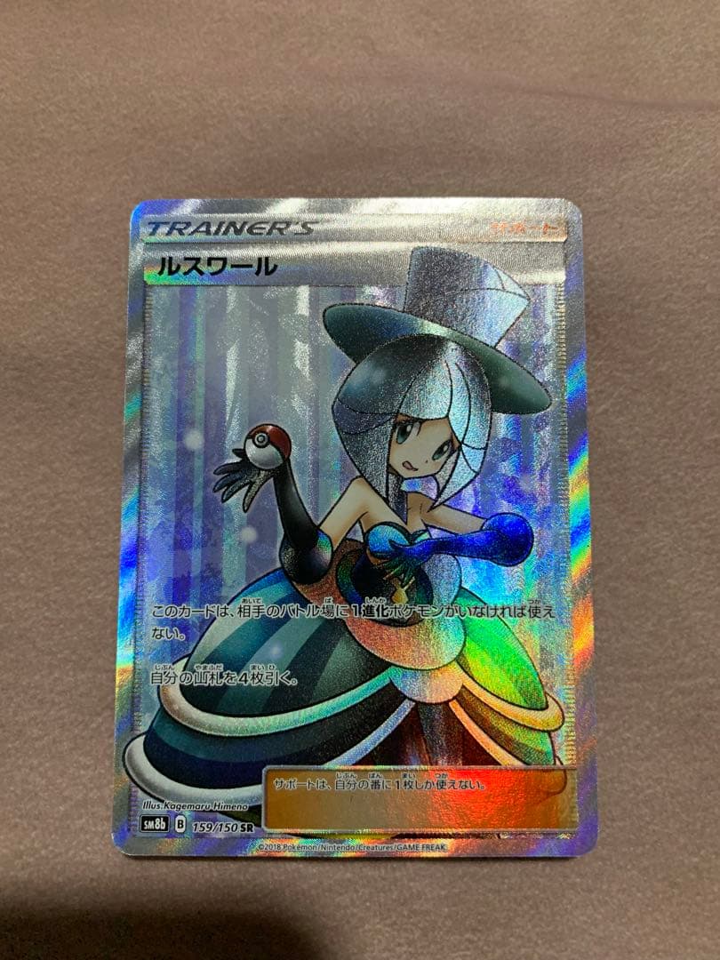 ポケカ　ラジュルネ　ルスワール　ルミタン　３枚セット