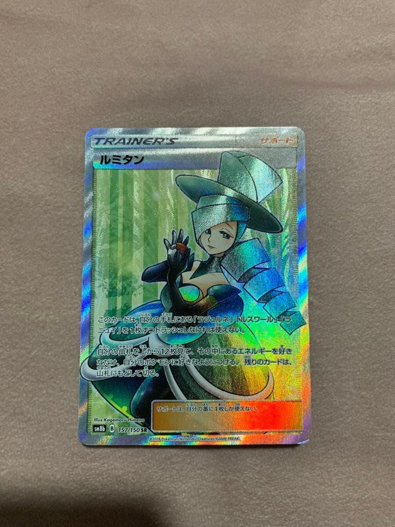 ポケカ　ラジュルネ　ルスワール　ルミタン　３枚セット