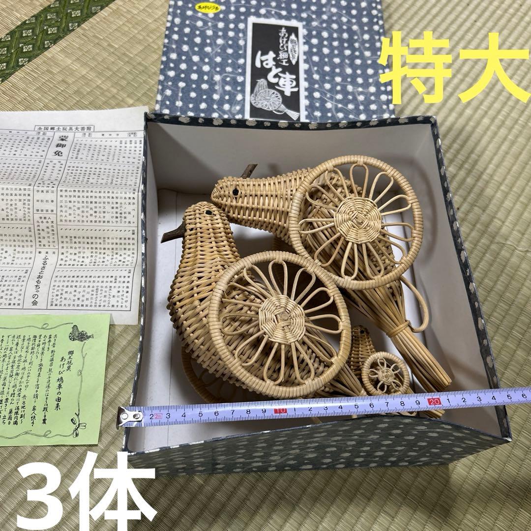 はと車　鳩車　特大　あけび細工　郷土玩具　レトロ　野沢温泉　箱　説明書付き
