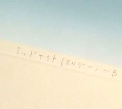 ☆ 南 正雄 シルクスクリーン