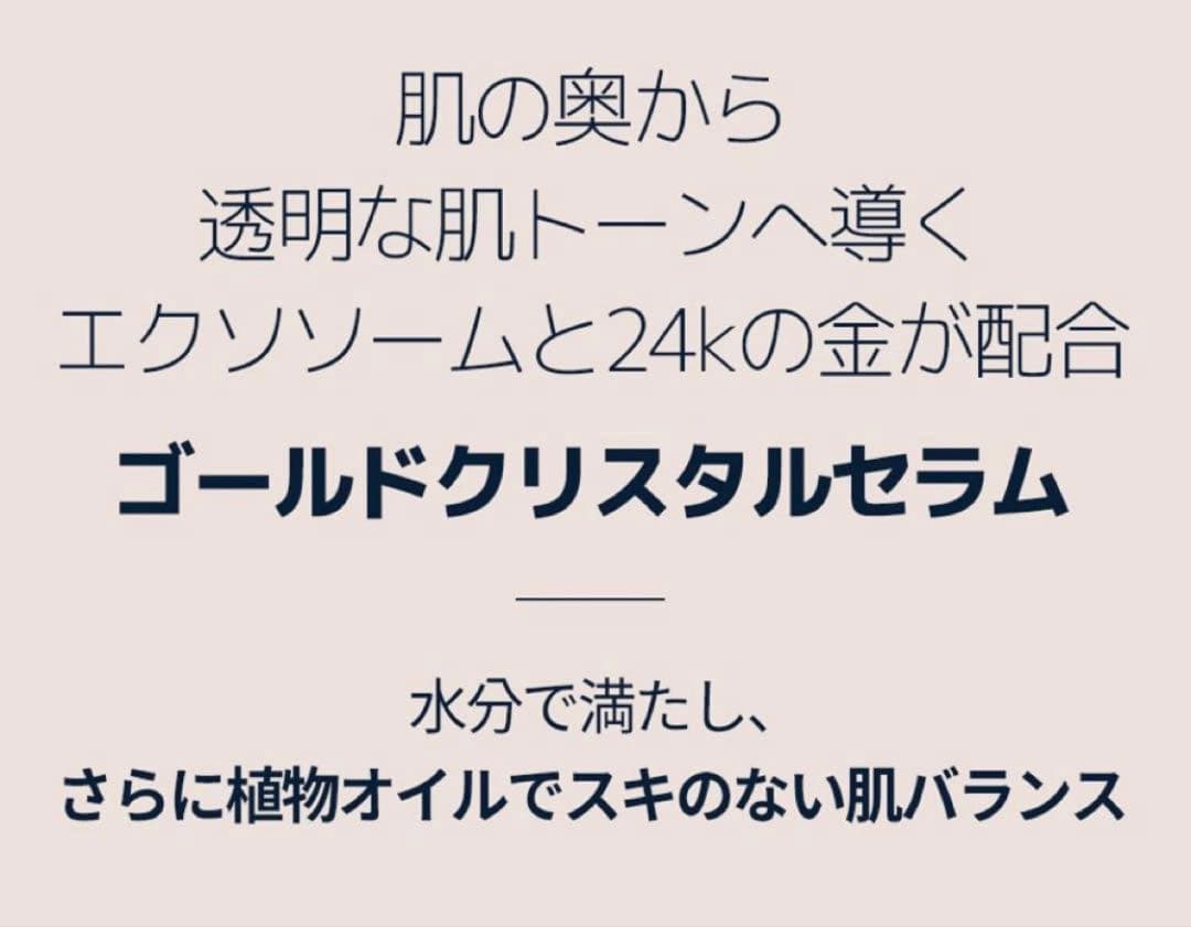 Ruby-Cell エクソナインダーマコード ゴールドクリスタル