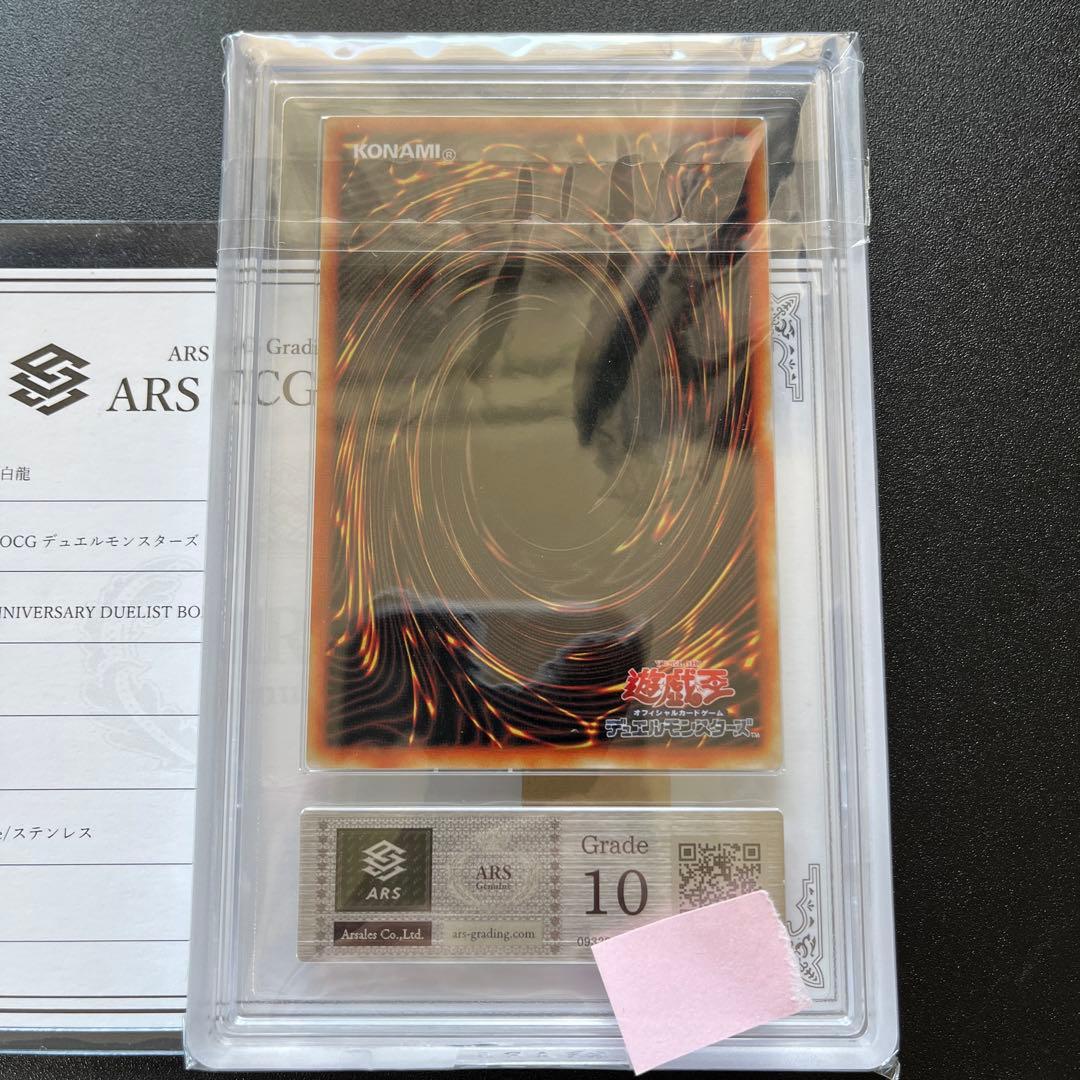 青眼の白龍 ステンレス ars10 鑑定書付き 遊戯王