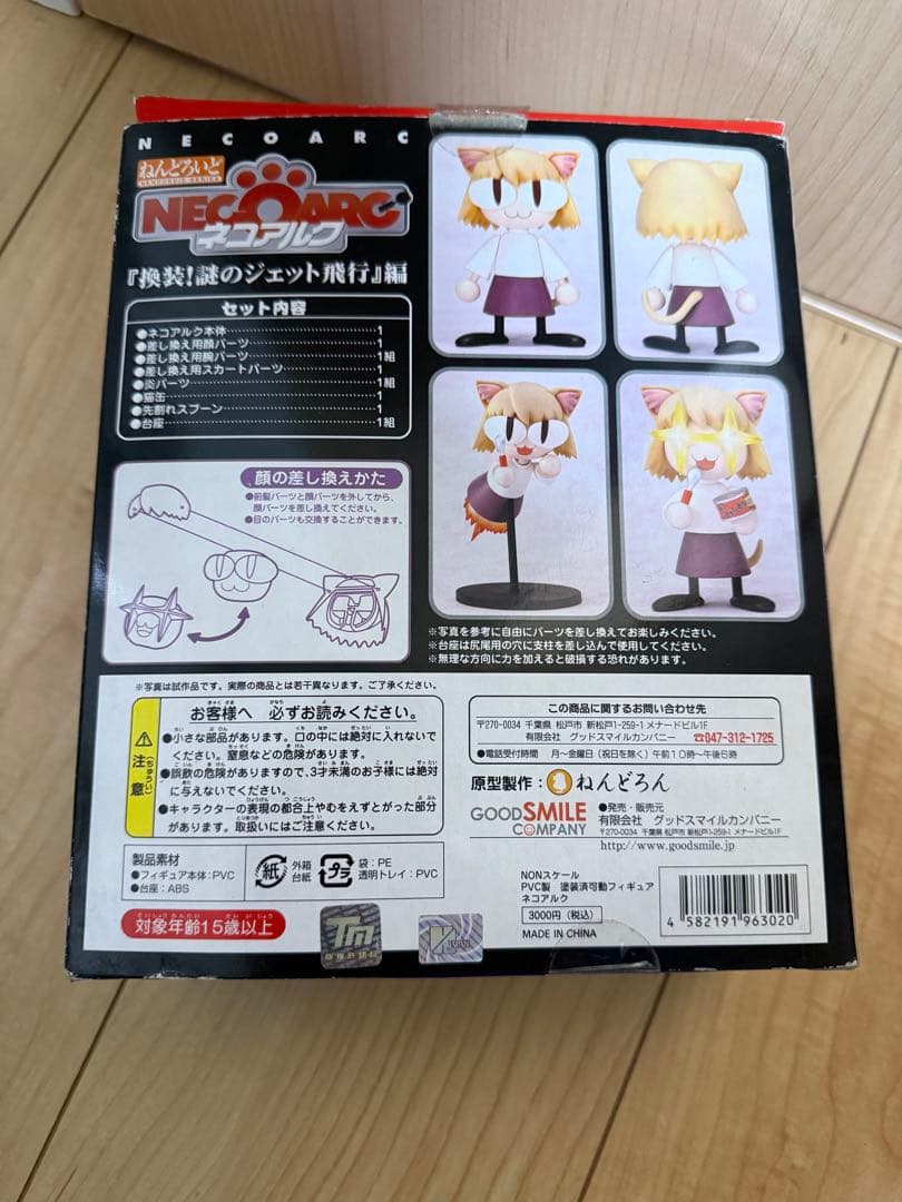 ねんどろいど ネコアルク 換装!謎のジェット飛行編 MELTY BLOOD