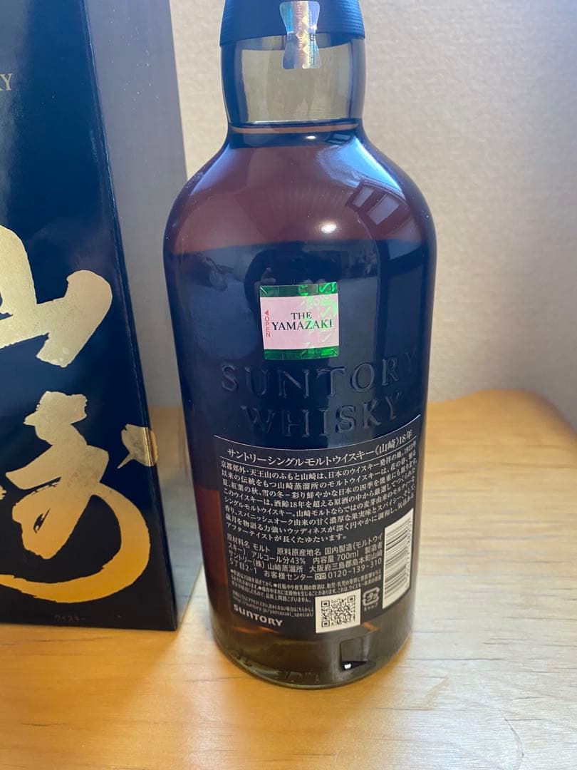 山崎 18年 シングルモルトウイスキー 700ml 新品 2025年 購入
