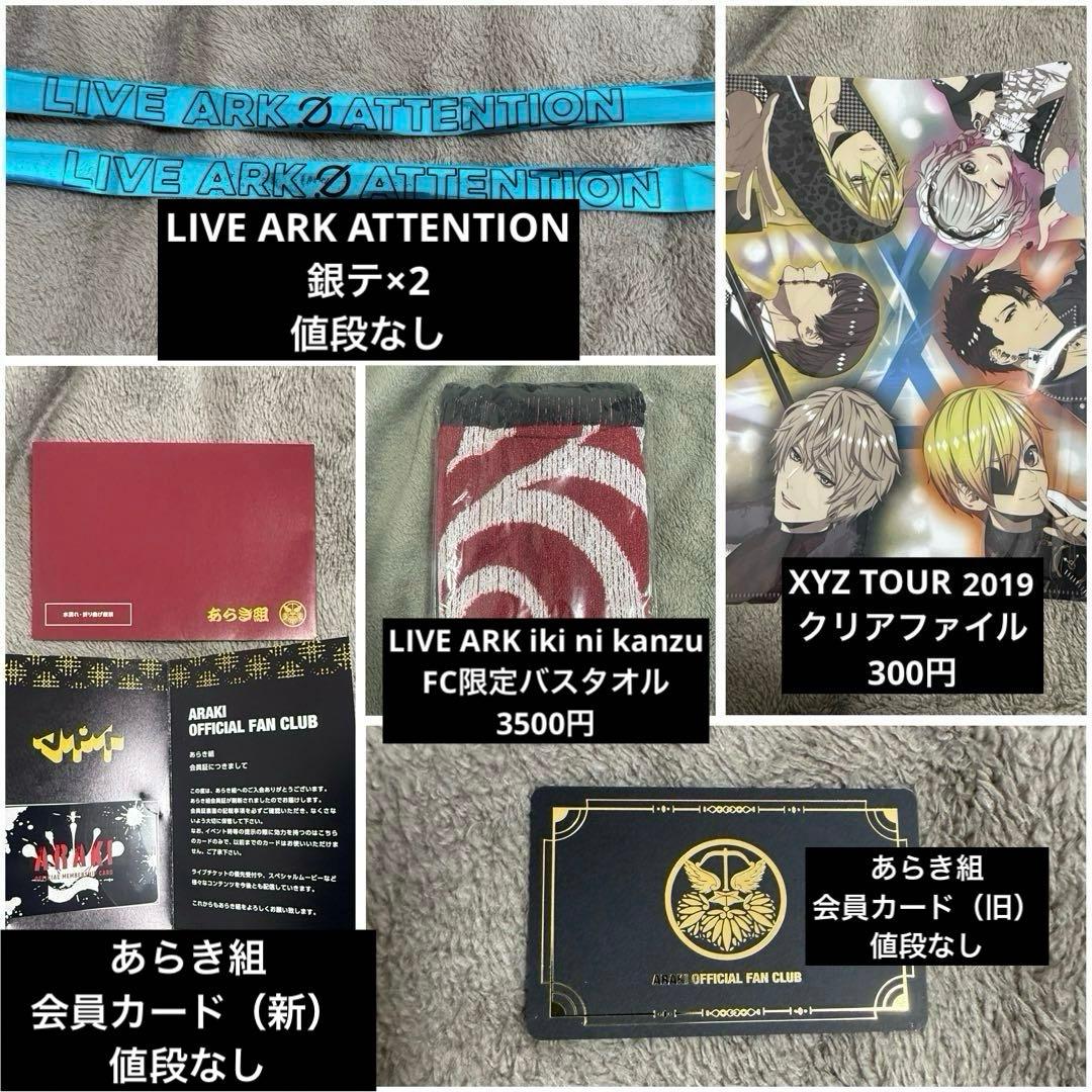 あらき グッズ まとめ売り 歌い手