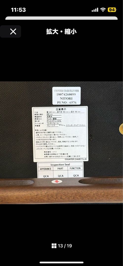 ニトリカウンターチェア