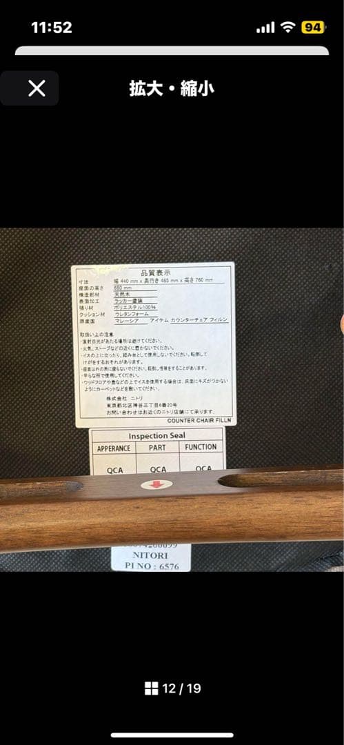 ニトリカウンターチェア