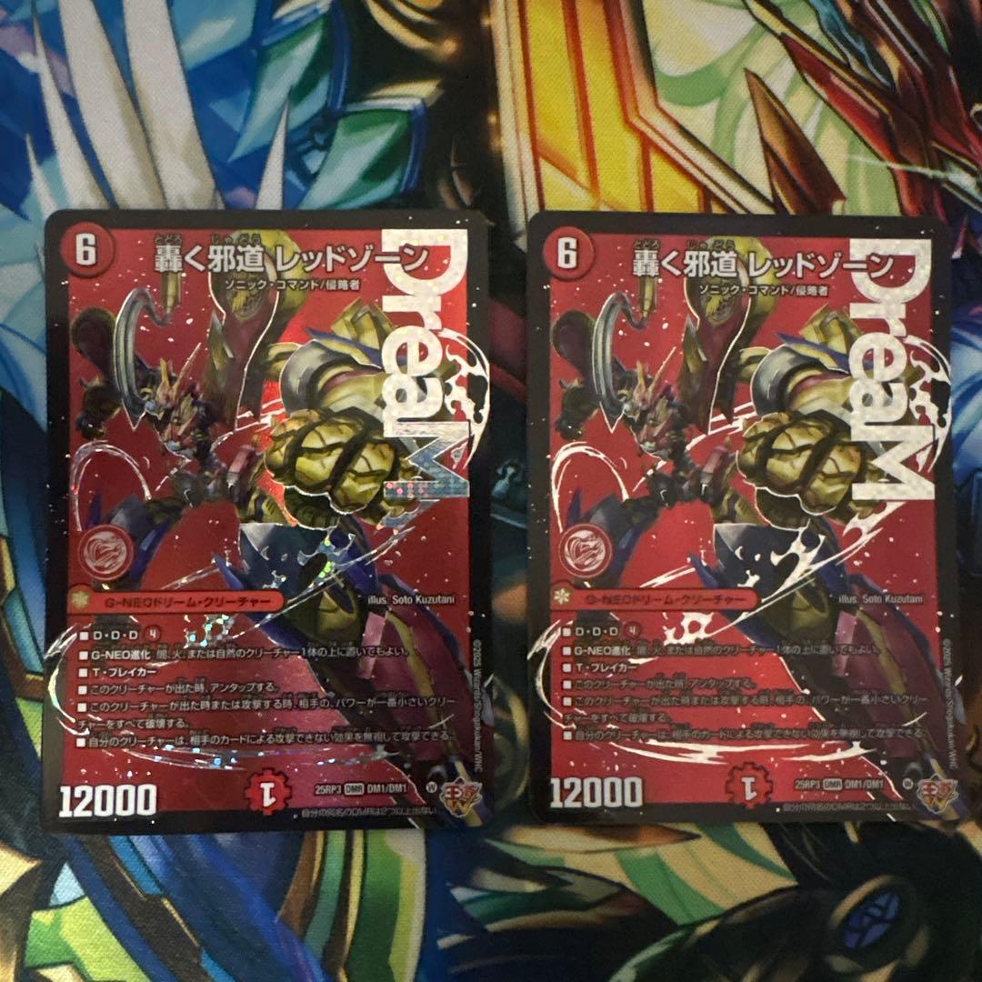 デュエルマスターズ 轟く邪道レッドゾーン 2枚