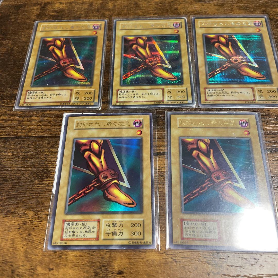 遊戯王　エクゾディア　パーツ　まとめ　初期　2期