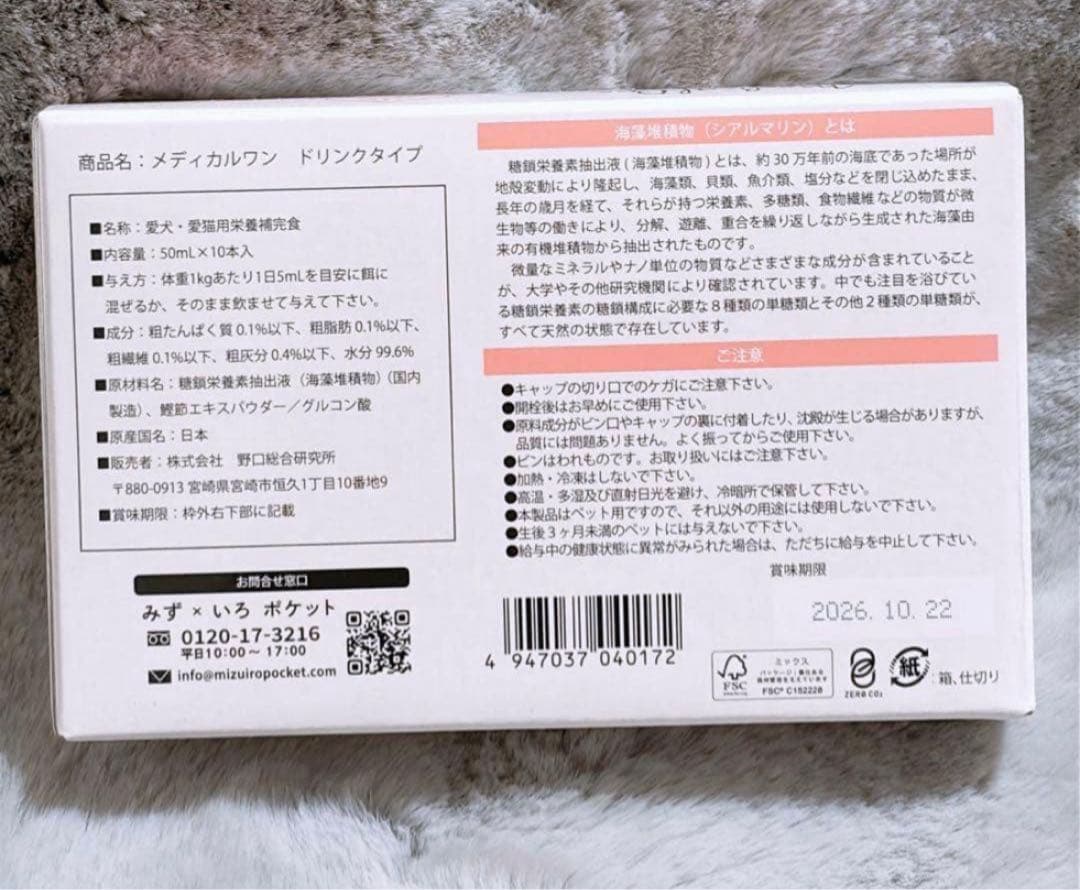 メディカルワン　ドリンク 3箱セット