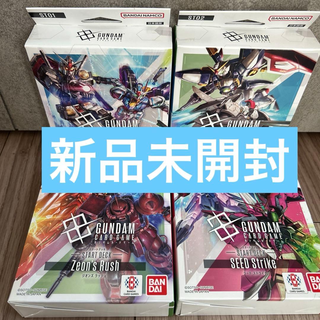 ガンダムカードゲーム スタートデッキ　全4種