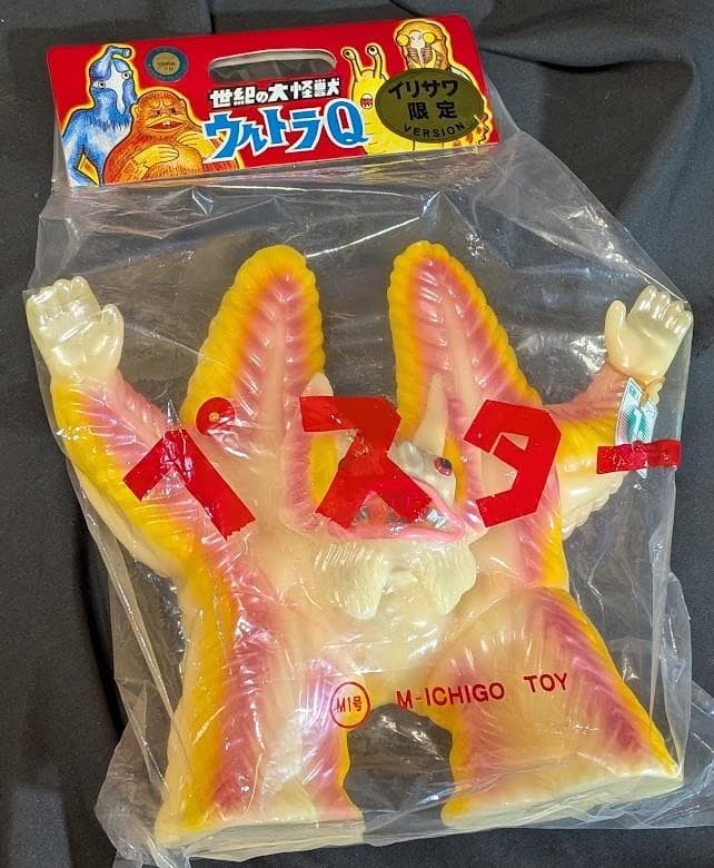 ぺスター「ウルトラマン」登場怪獣（Ｍ１号）蓄光版 ソフビフィギュア 未開封
