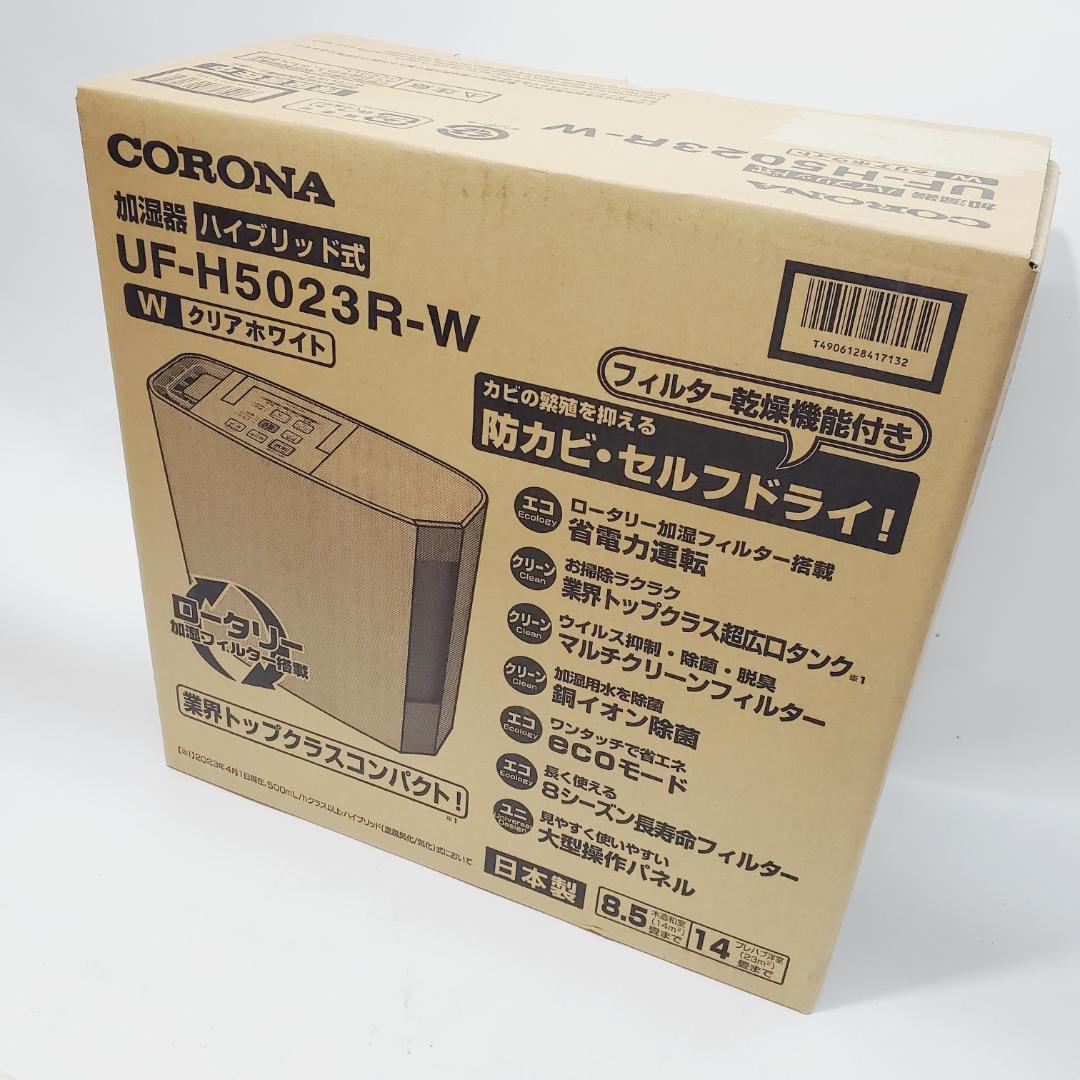 CORONA(コロナ) ハイブリッド式加湿器 UF-H5023R(W)