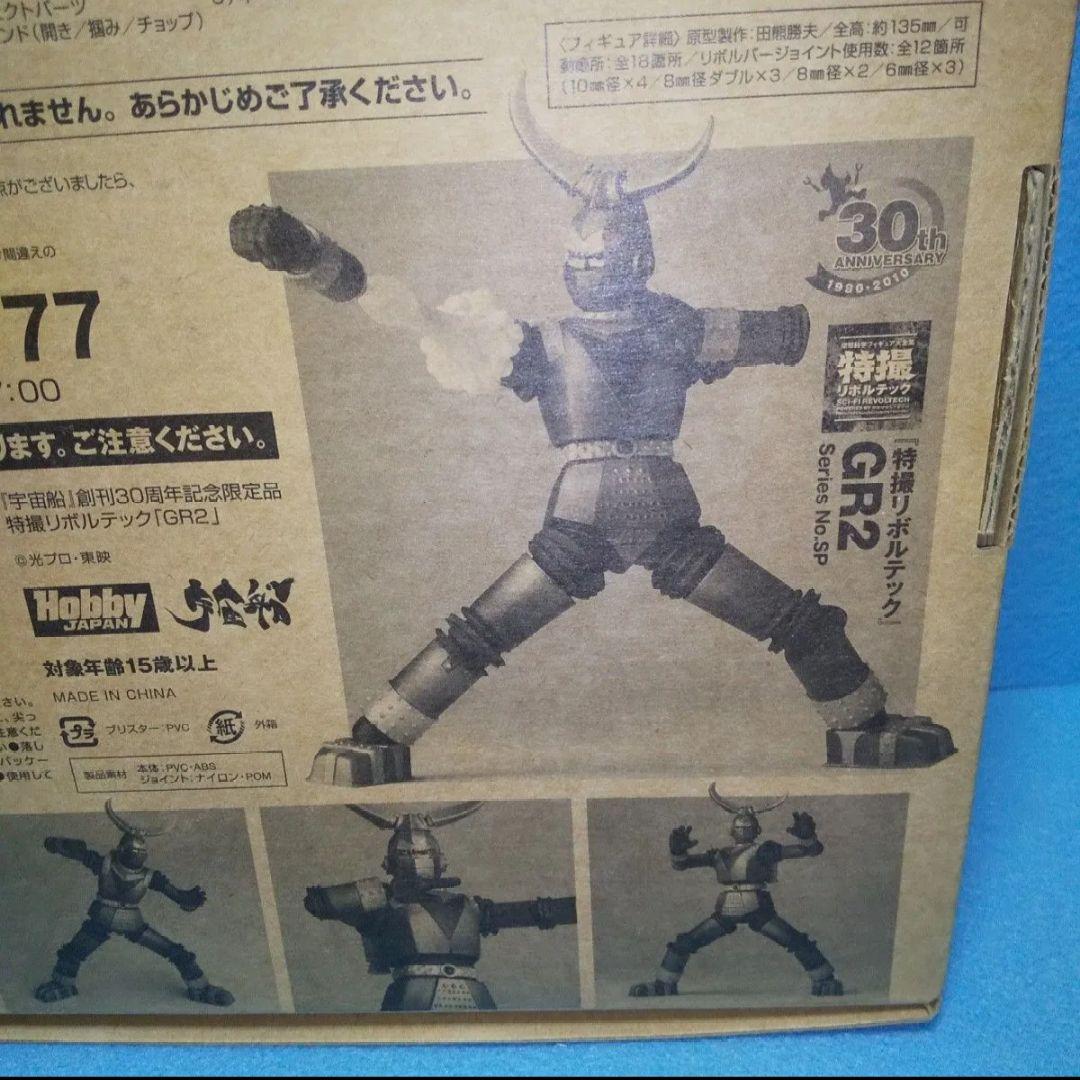 未開封☆特撮リボルテック GR2/宇宙船30周年記念限定品、ジャイアントロボ
