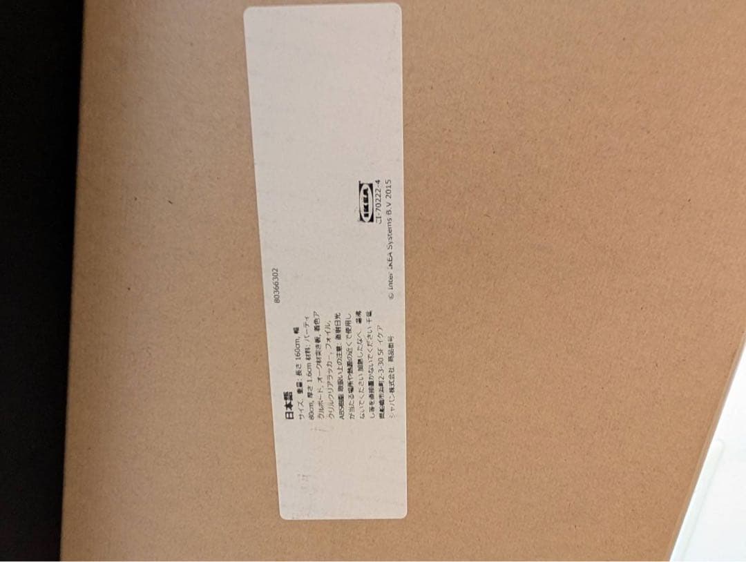 ＊東京都付近限定品＊ IKEA 昇降式 デスク テーブルBEKANT 160